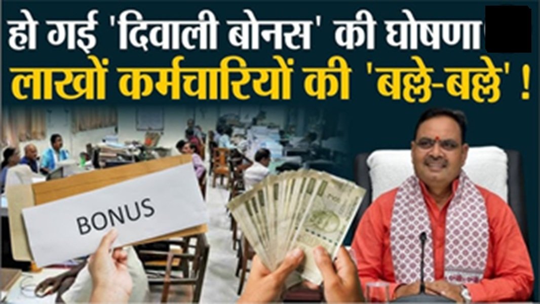 bonus 77 1760416728 760345 khaskhabar