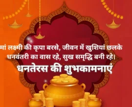 dhanteras wishes 1760748340302