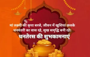 dhanteras wishes 1760748340302