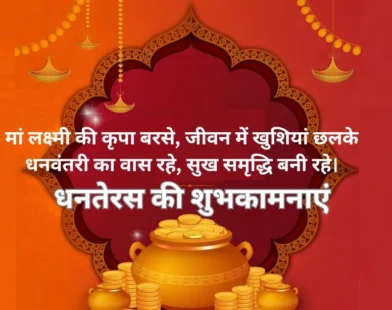 dhanteras wishes 1760748340302