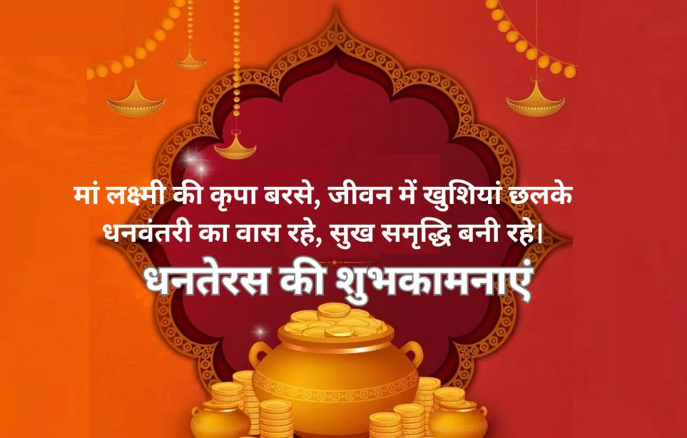 dhanteras wishes 1760748340302